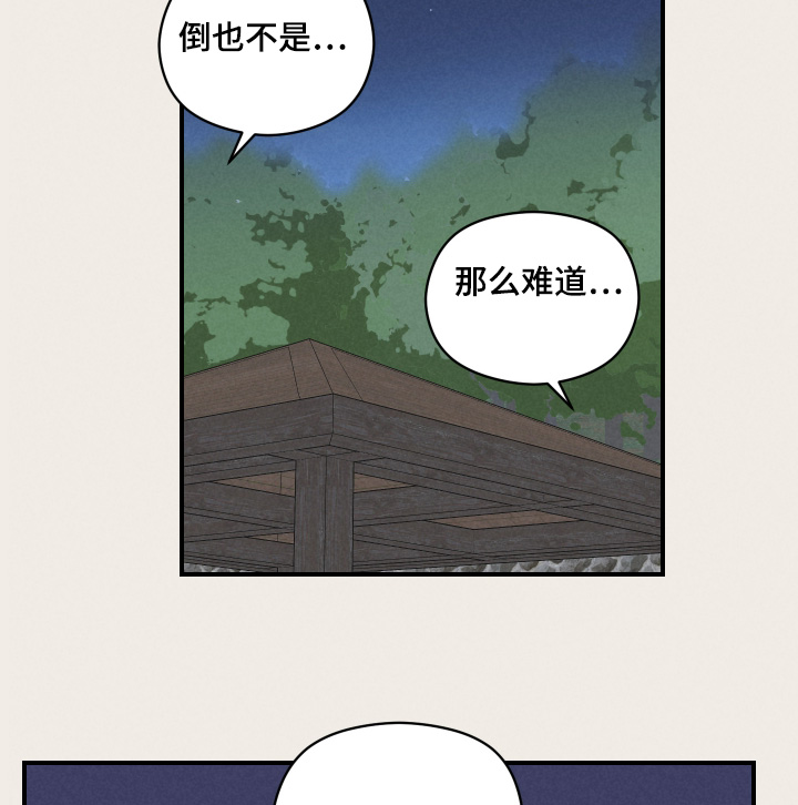 阶梯结缘漫画,第21话2图