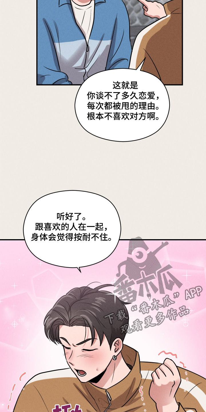 阶梯结缘漫画,第21话1图