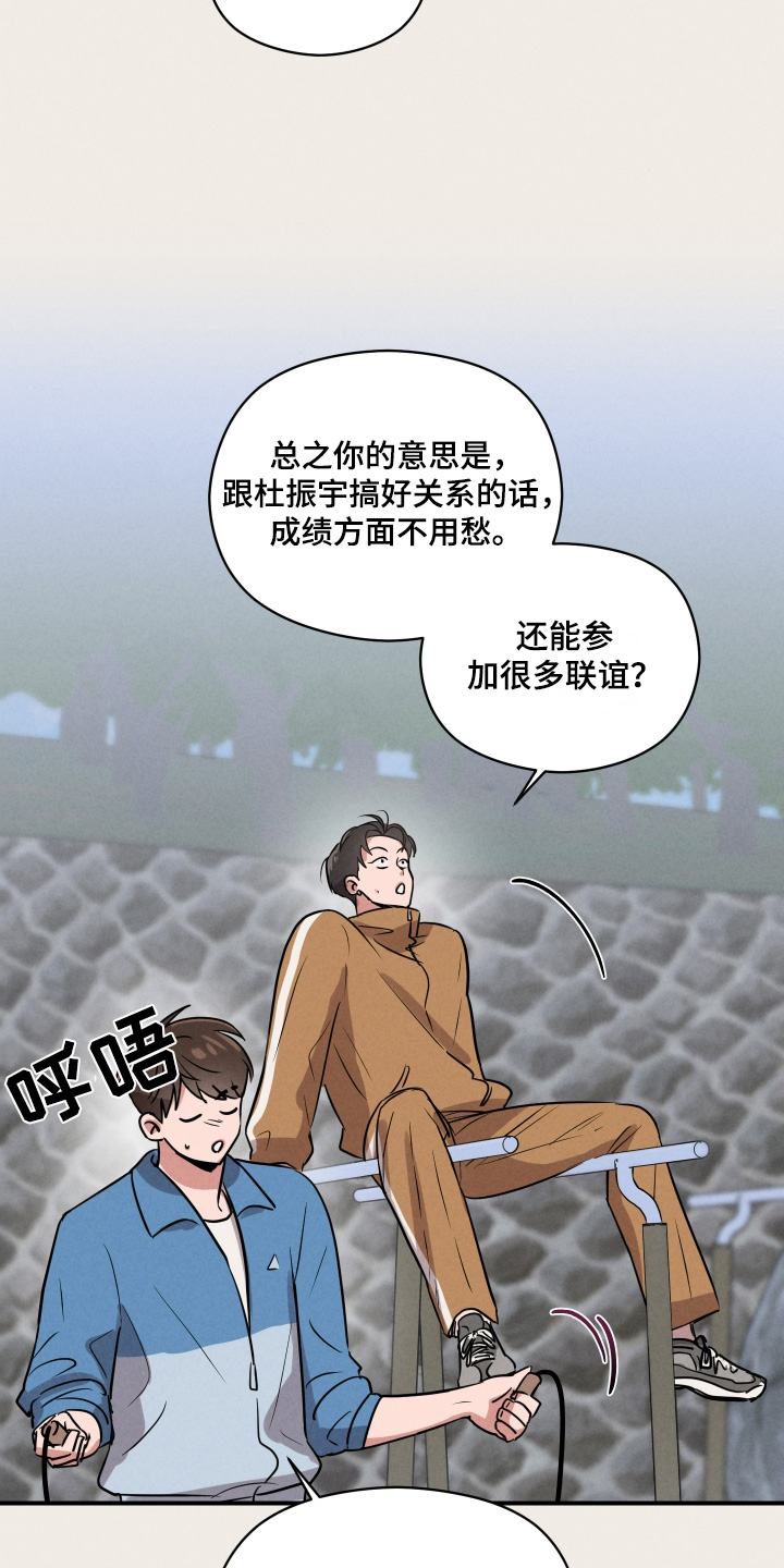 阶梯结缘漫画,第20话1图