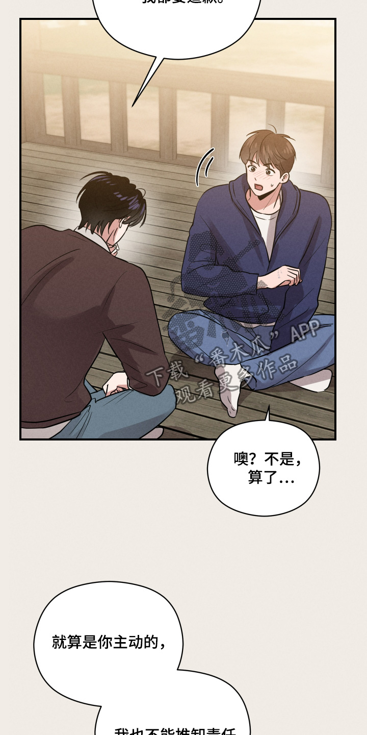 阶梯结缘漫画,第31话2图