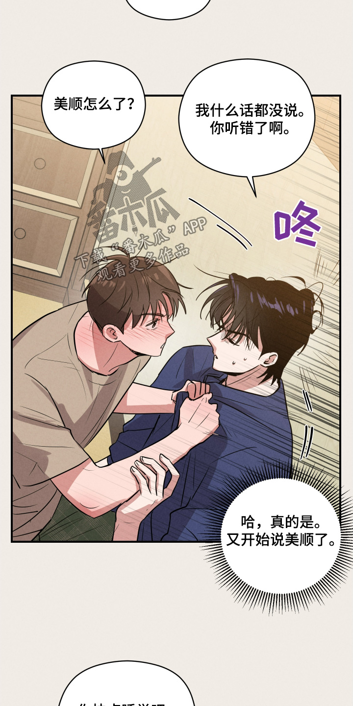 阶梯结缘漫画,第25话2图
