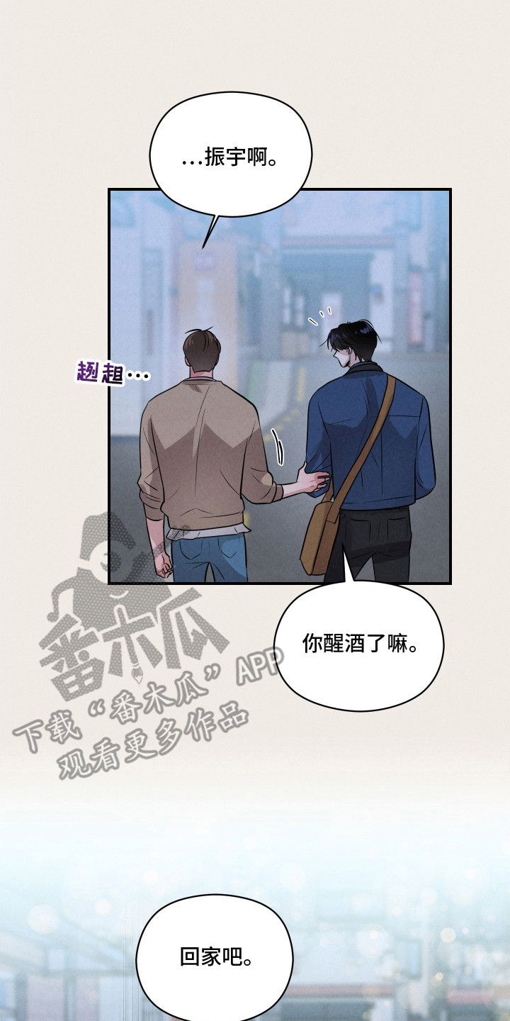 阶梯结缘漫画,第16话1图