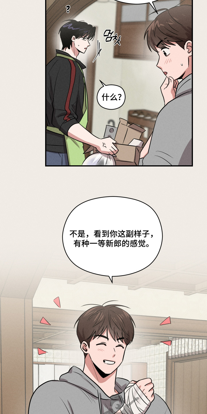 阶梯结缘漫画,第42话2图