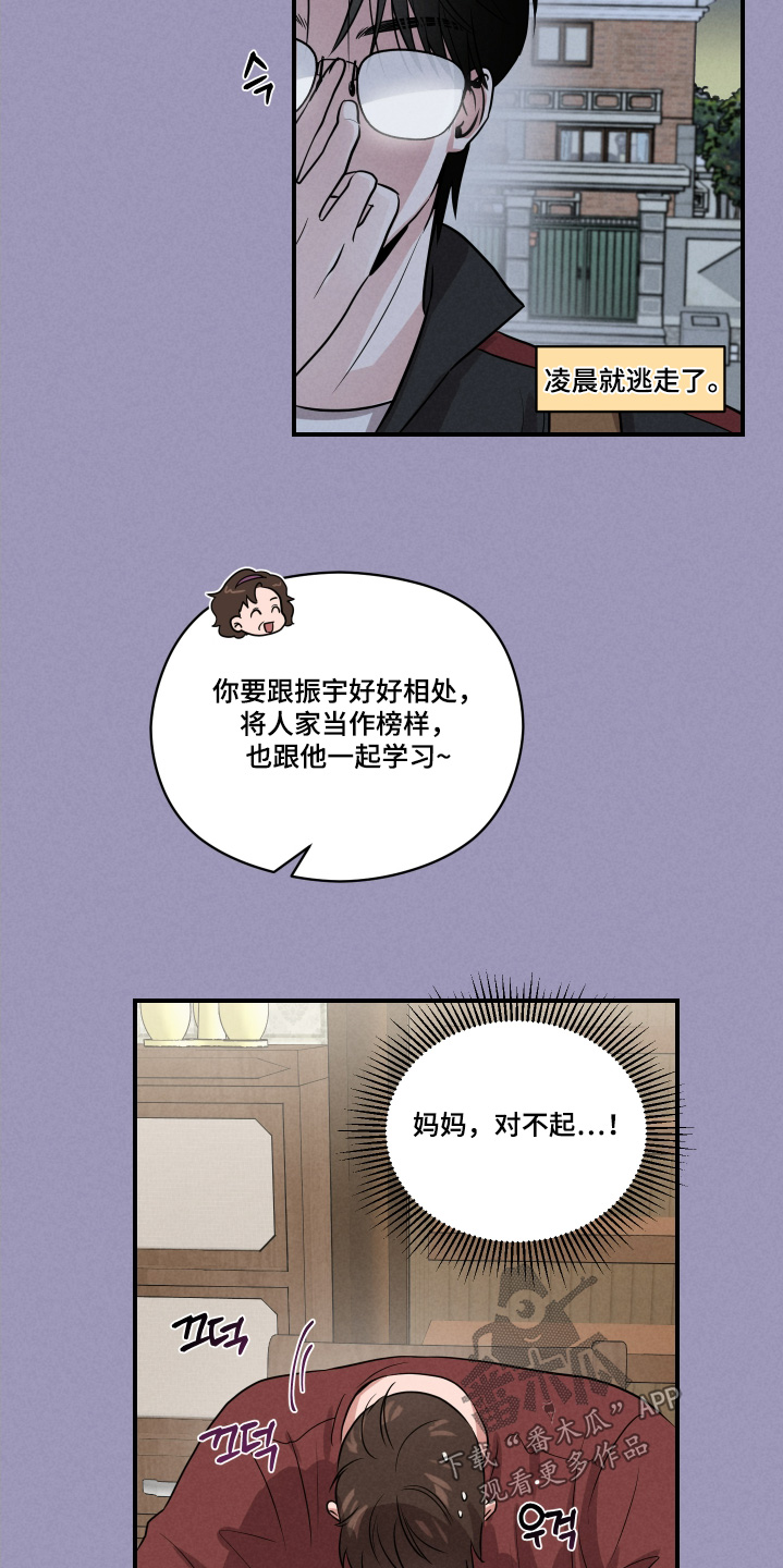 阶梯结缘漫画,第40话1图