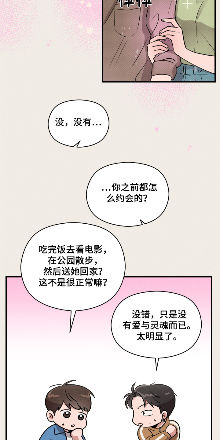 阶梯结缘漫画,第21话1图
