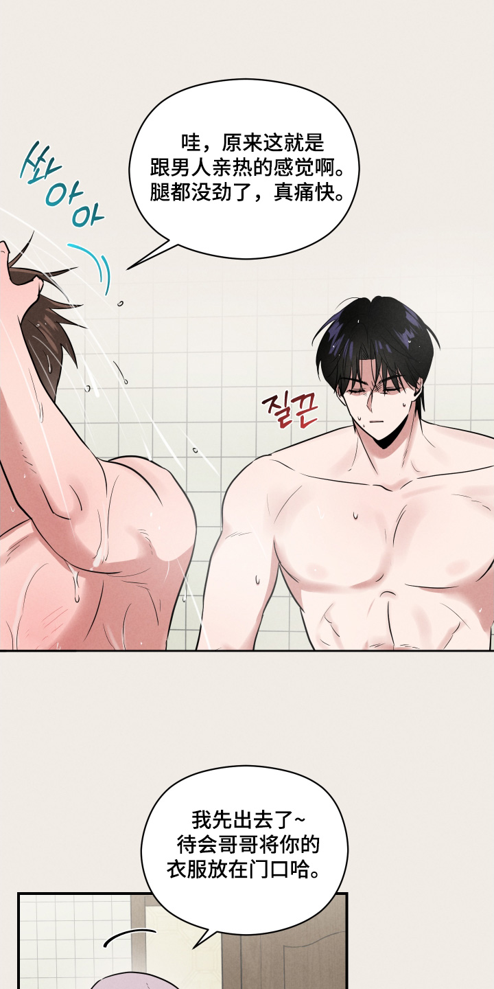 阶梯结缘漫画,第39话2图