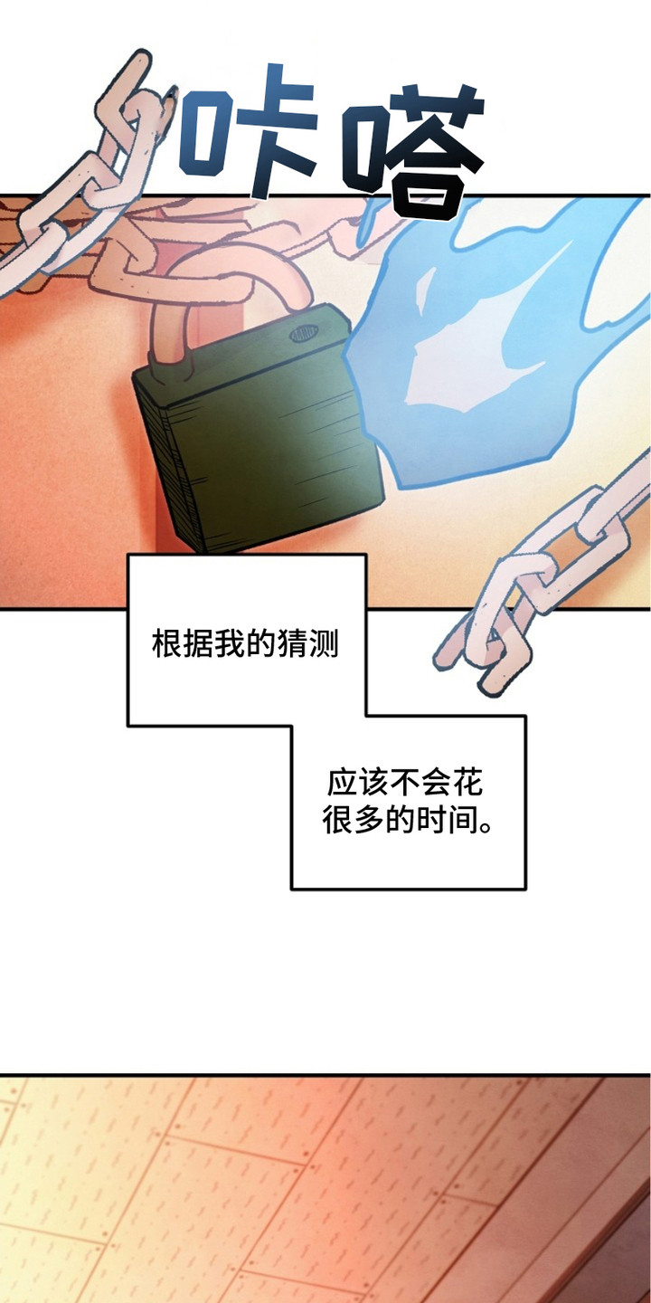 见习警察多久转正漫画,第5话1图