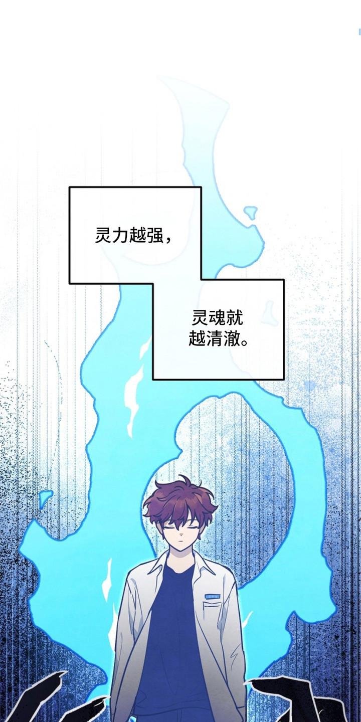 见习驱魔师漫画,第10话1图