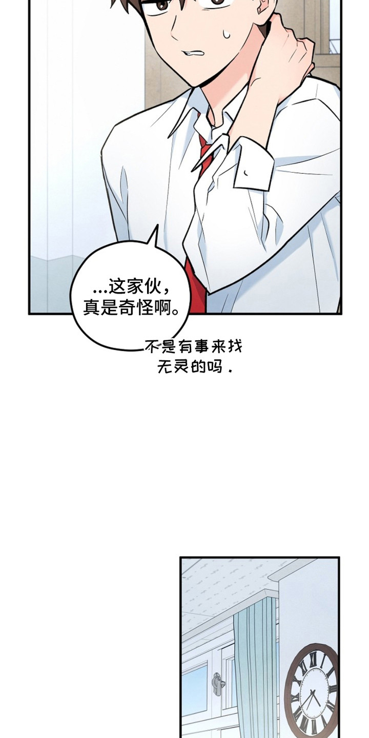 见习驱魔师漫画,第8话2图