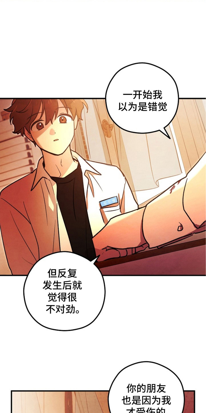 见习天使图片漫画,第15话2图