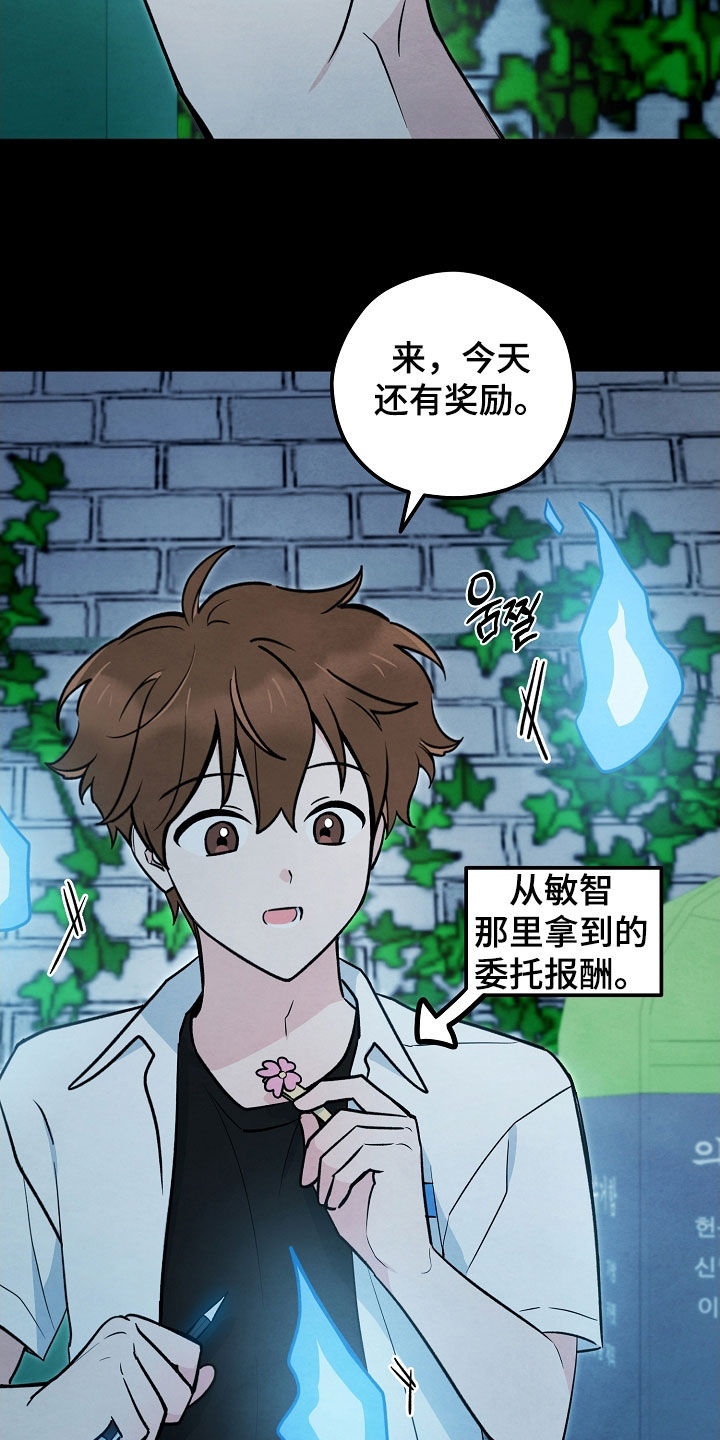 见习期工作小结漫画,第29话2图