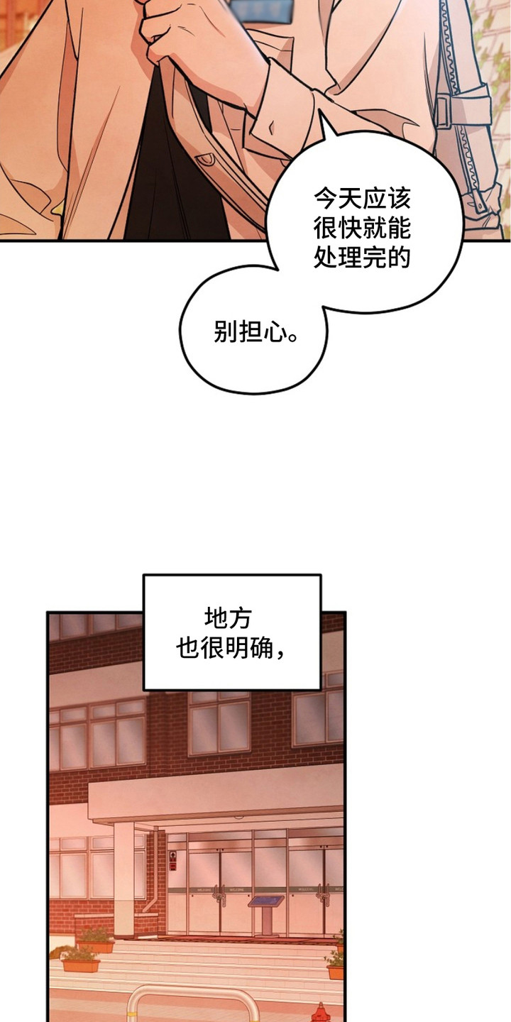 见习警察多久转正漫画,第5话1图