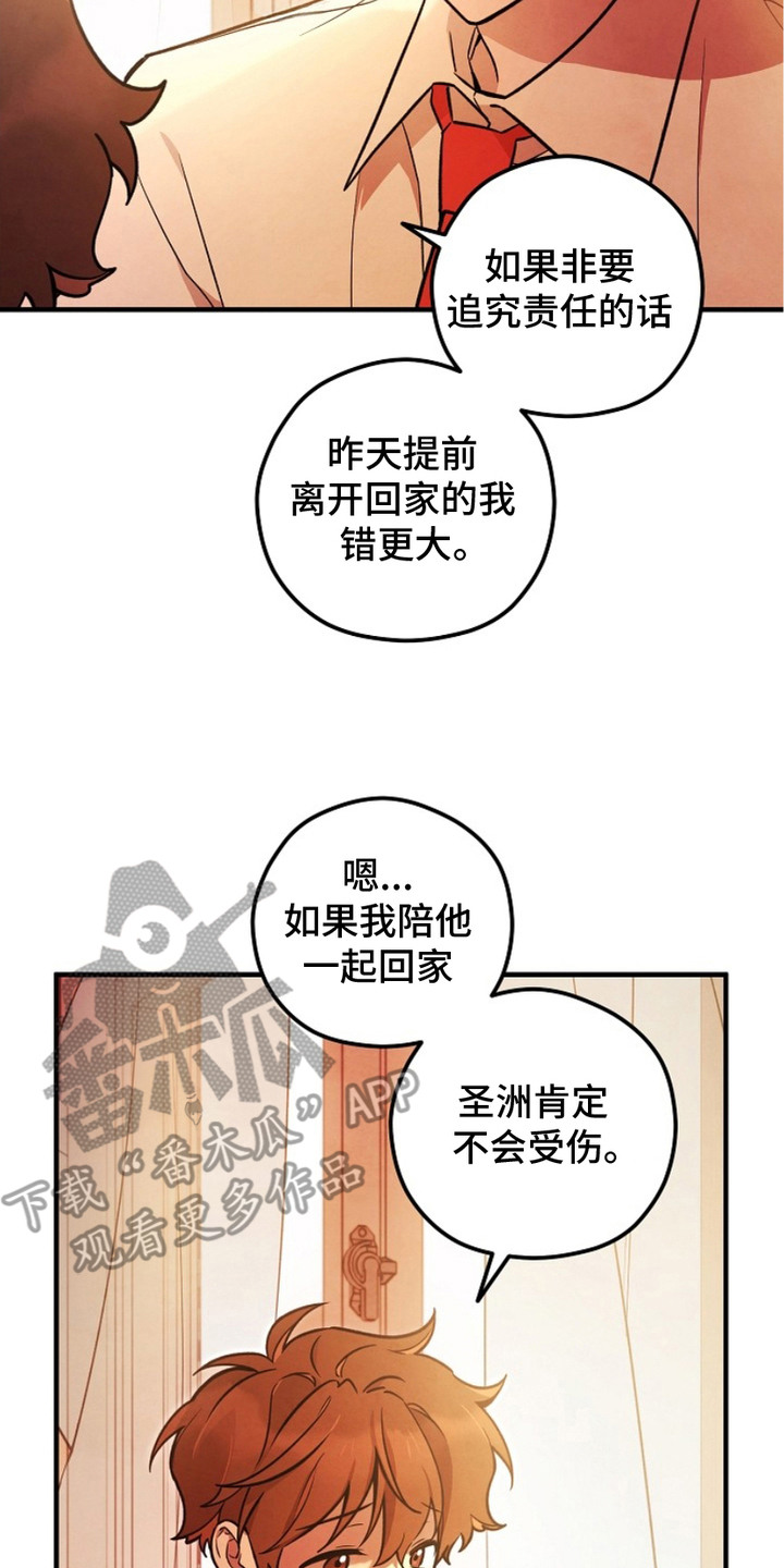 见习督察漫画,第16话2图