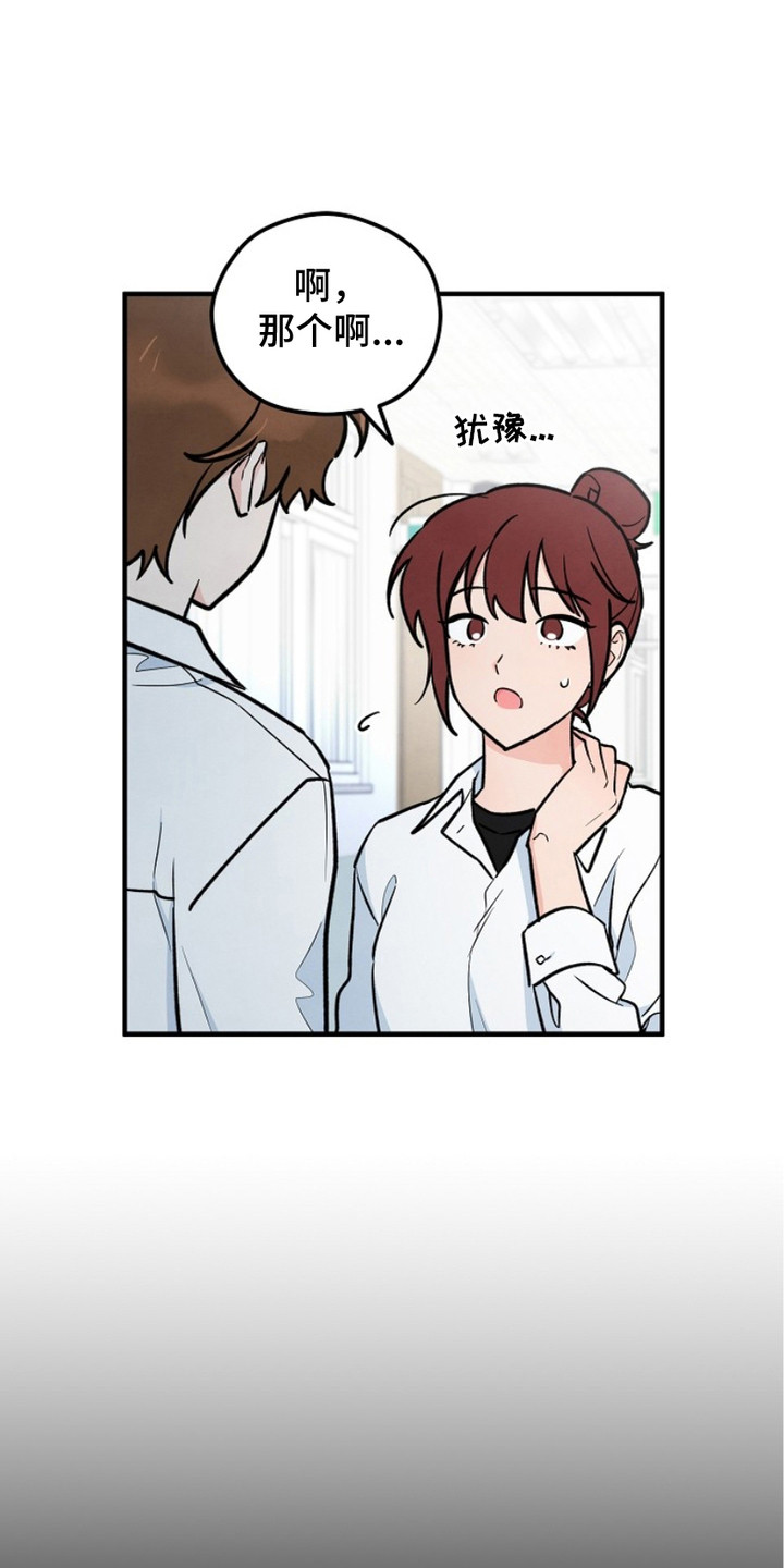 见习女警漫画,第4话2图