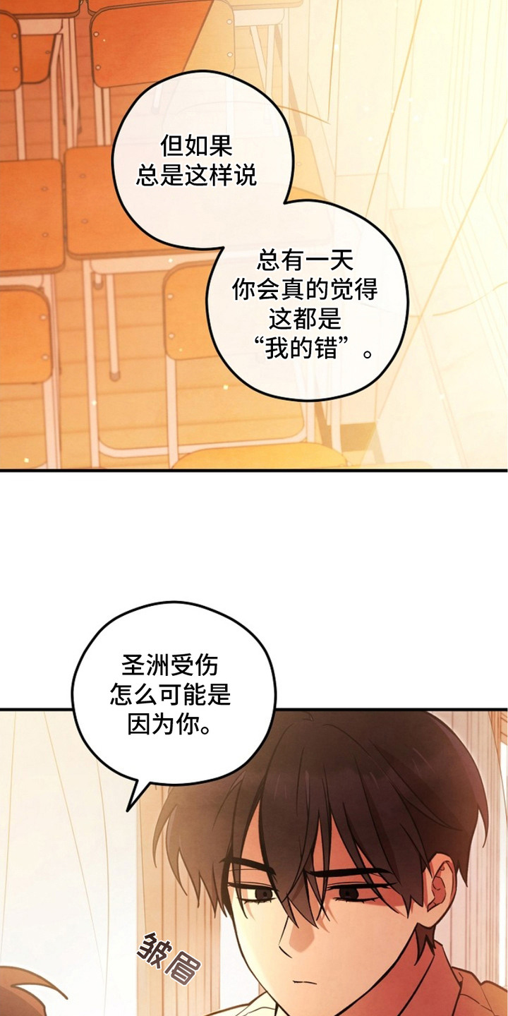 见习督察漫画,第16话1图