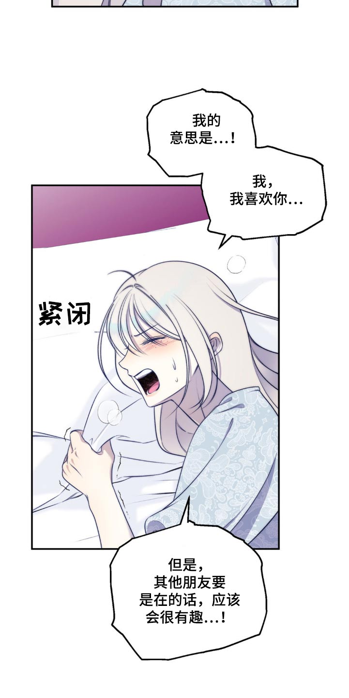 魔力躯体漫画,第22话2图
