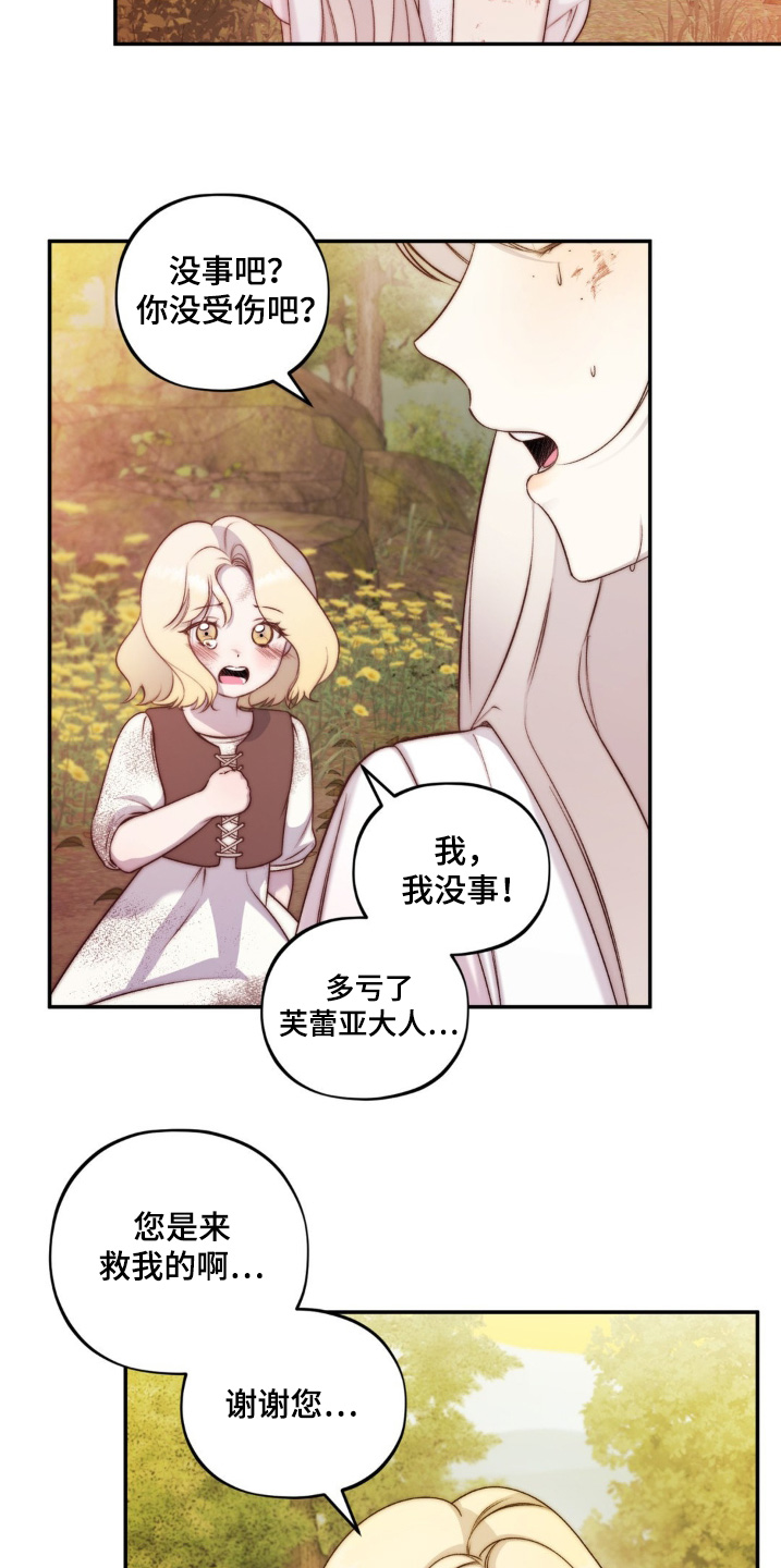 魔力躯体漫画,第27话1图
