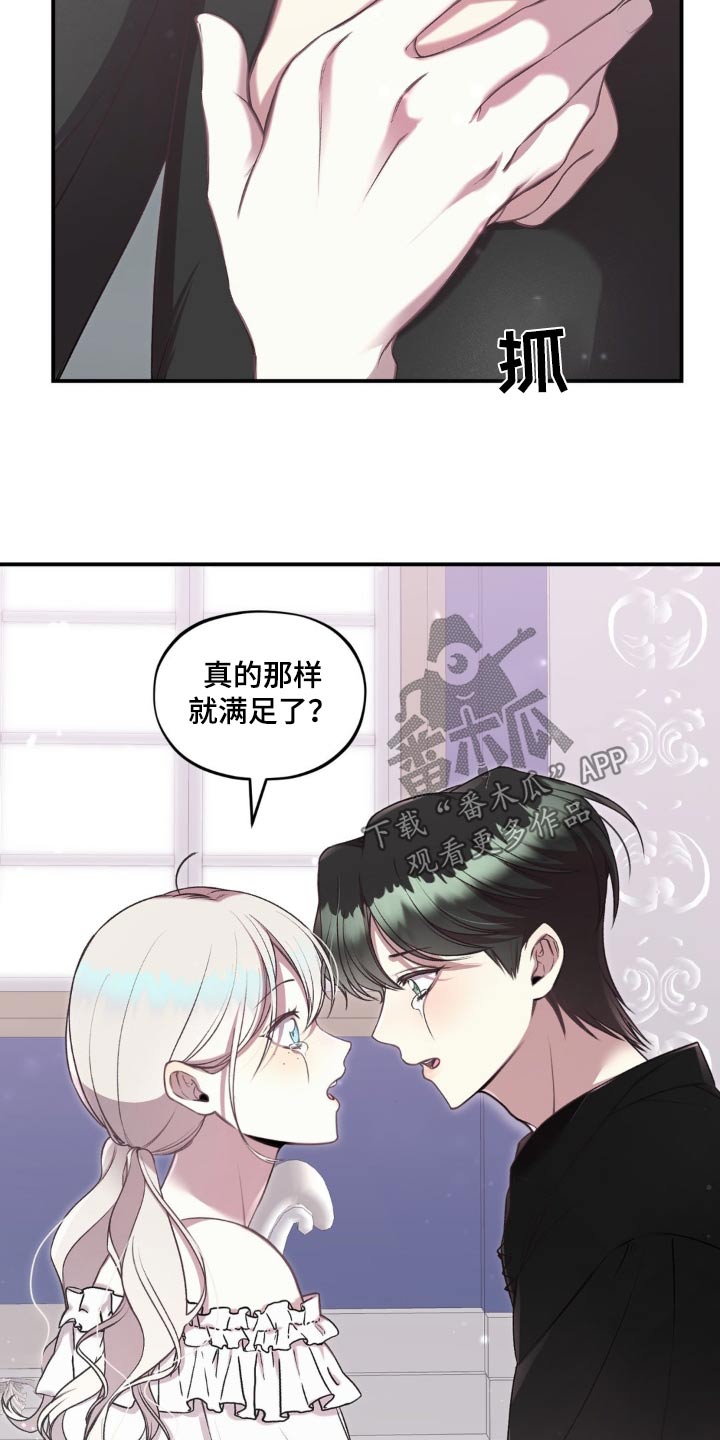 魔力躯体漫画,第17话1图