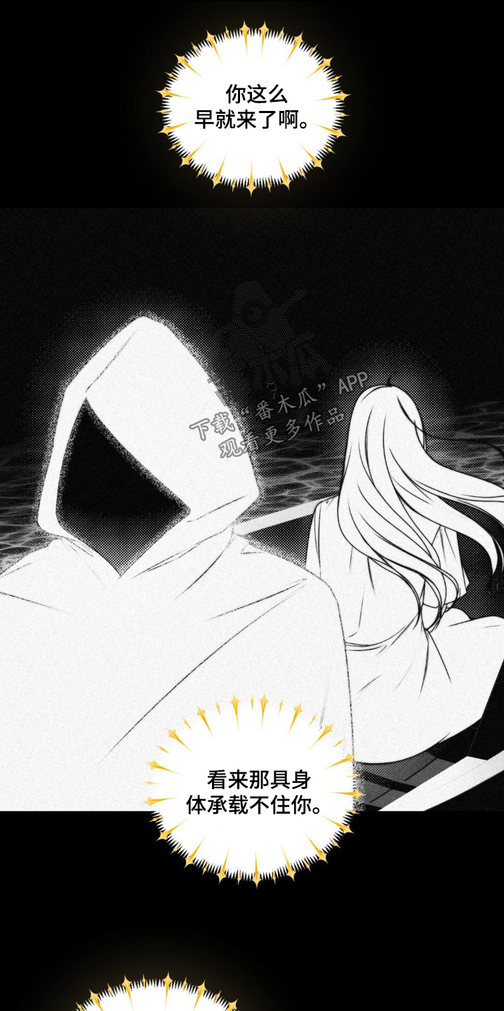魔力躯体漫画,第27话2图