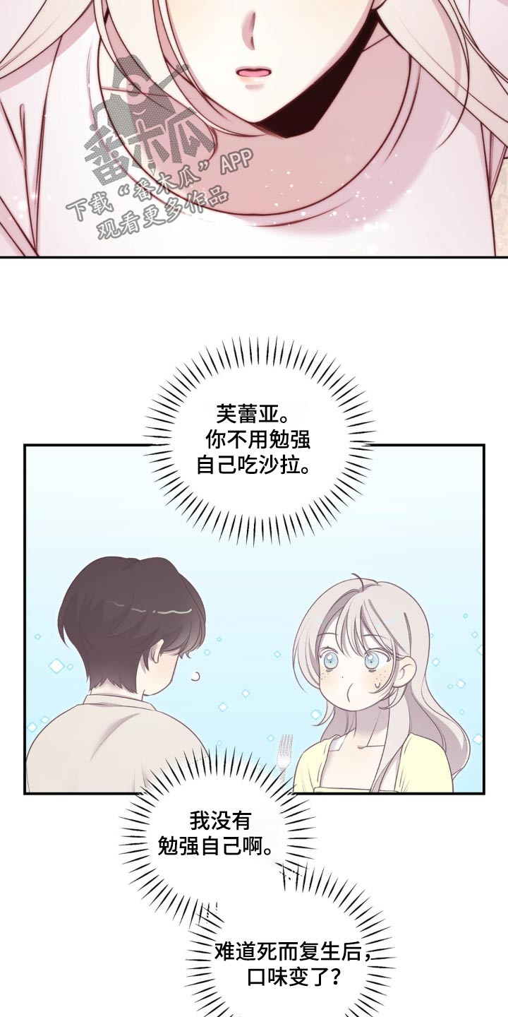魔力躯体漫画,第26话2图