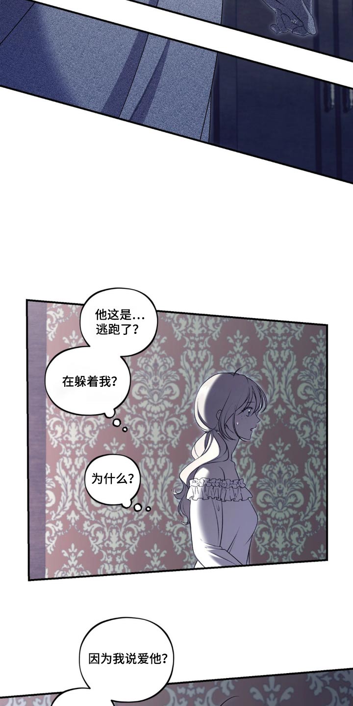 魔力躯体漫画,第16话2图