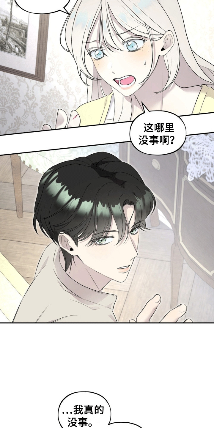 魔力躯体漫画,第9话1图