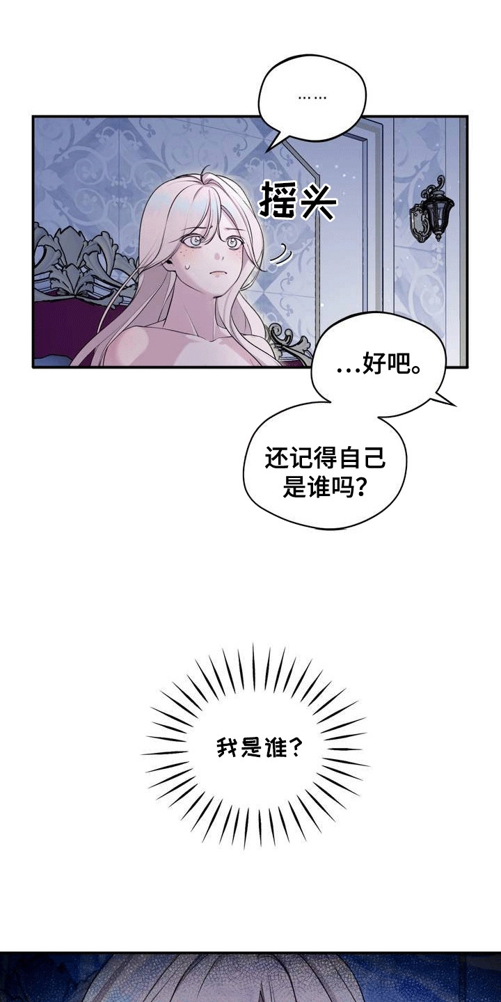 魔力躯体漫画,第2话2图