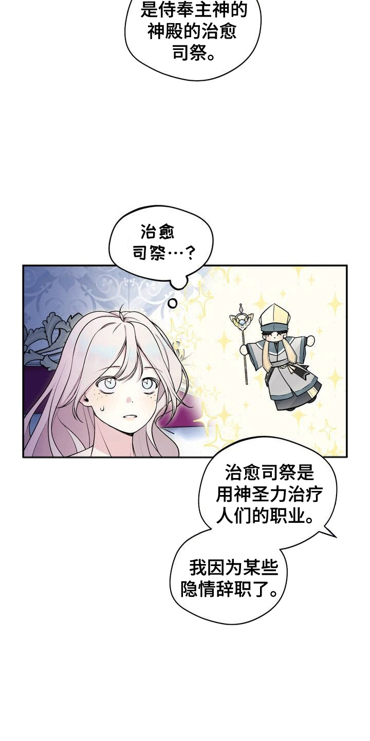 魔力躯体漫画,第2话1图
