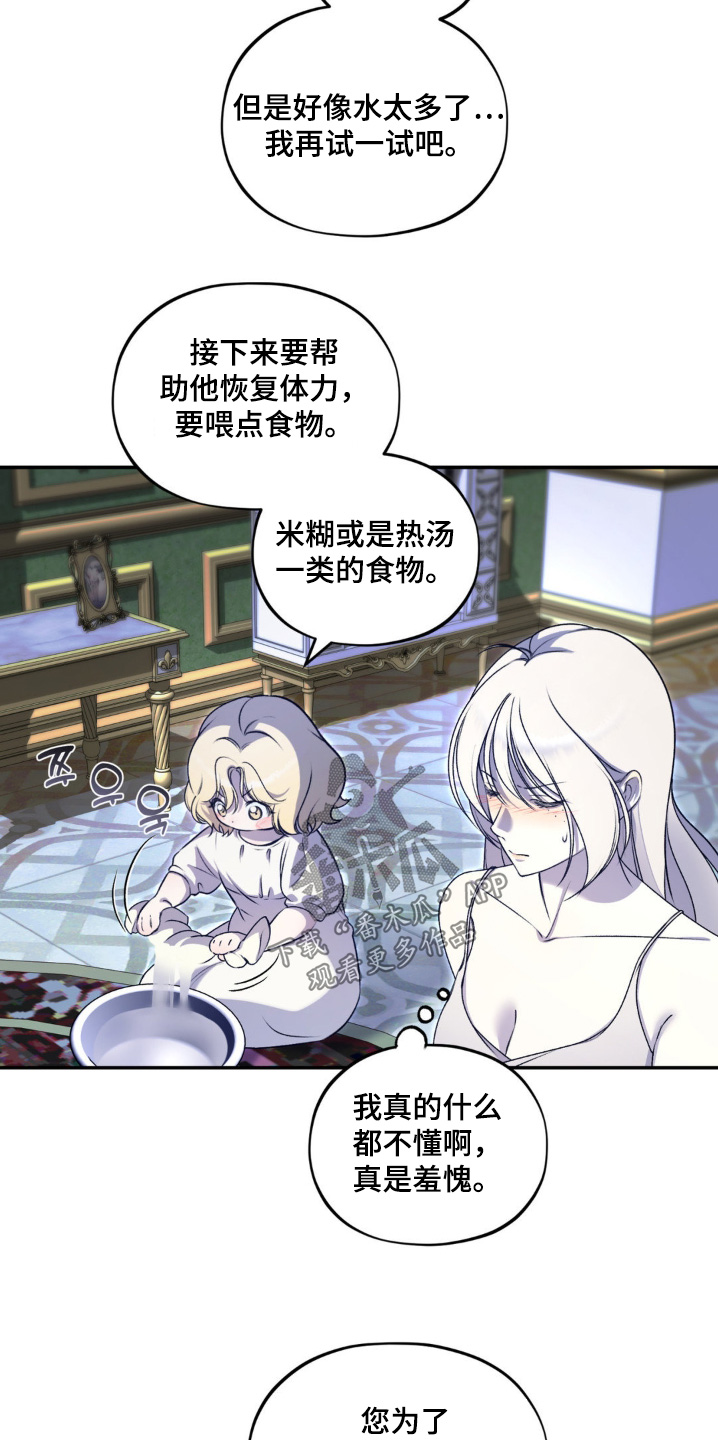 魔力躯体漫画,第30话1图