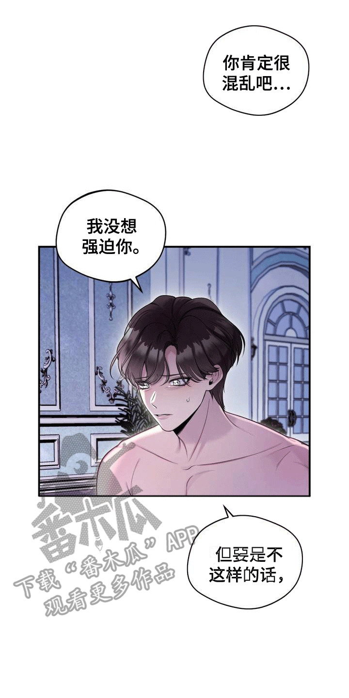 魔力躯体漫画,第2话1图