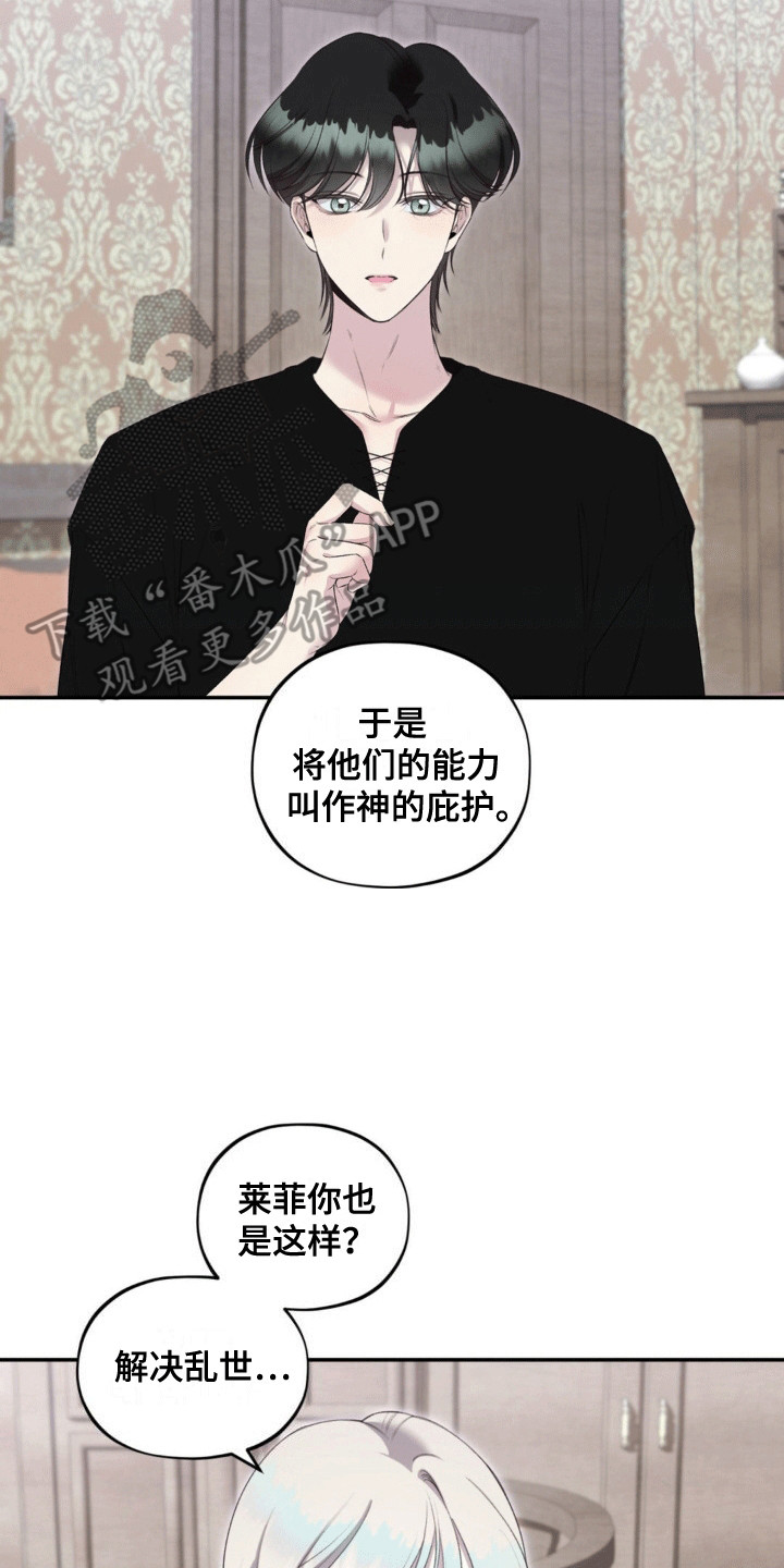 魔力躯体漫画,第15话1图