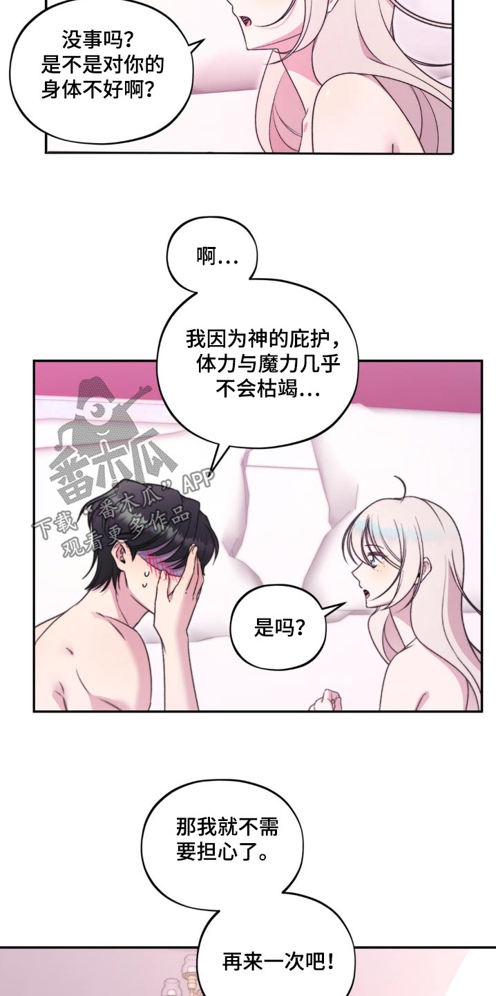 魔力躯体漫画,第19话1图
