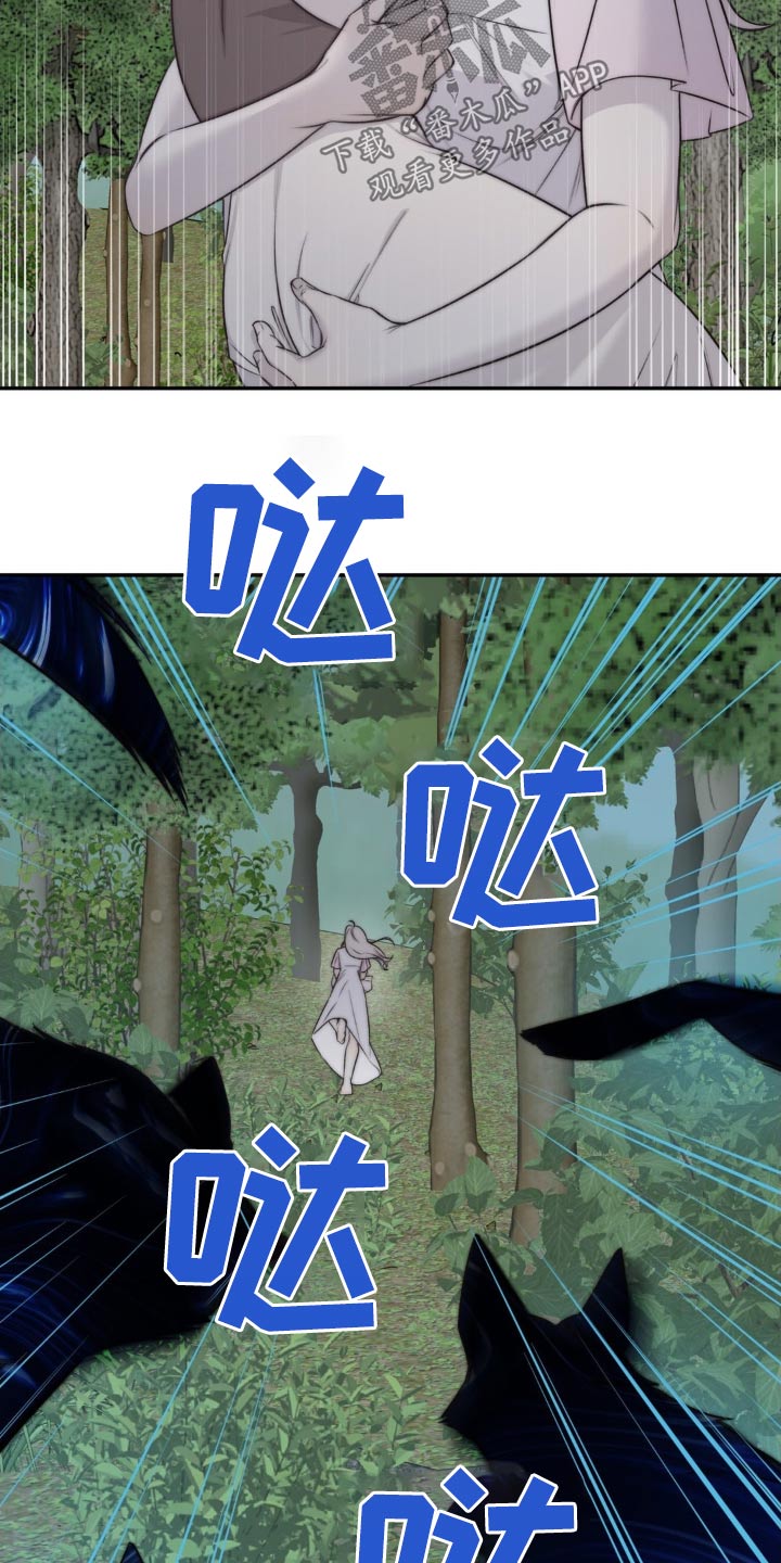魔力躯体漫画,第25话1图