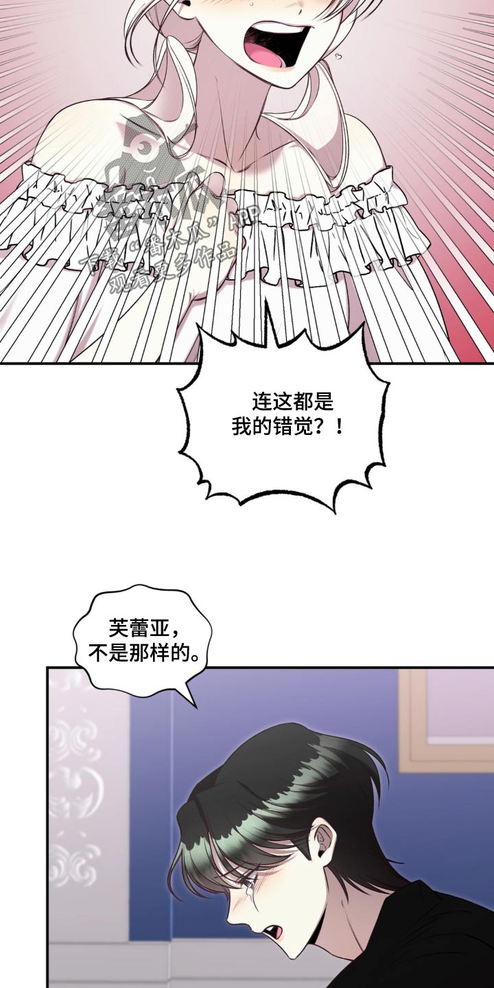 魔力躯体漫画,第17话2图