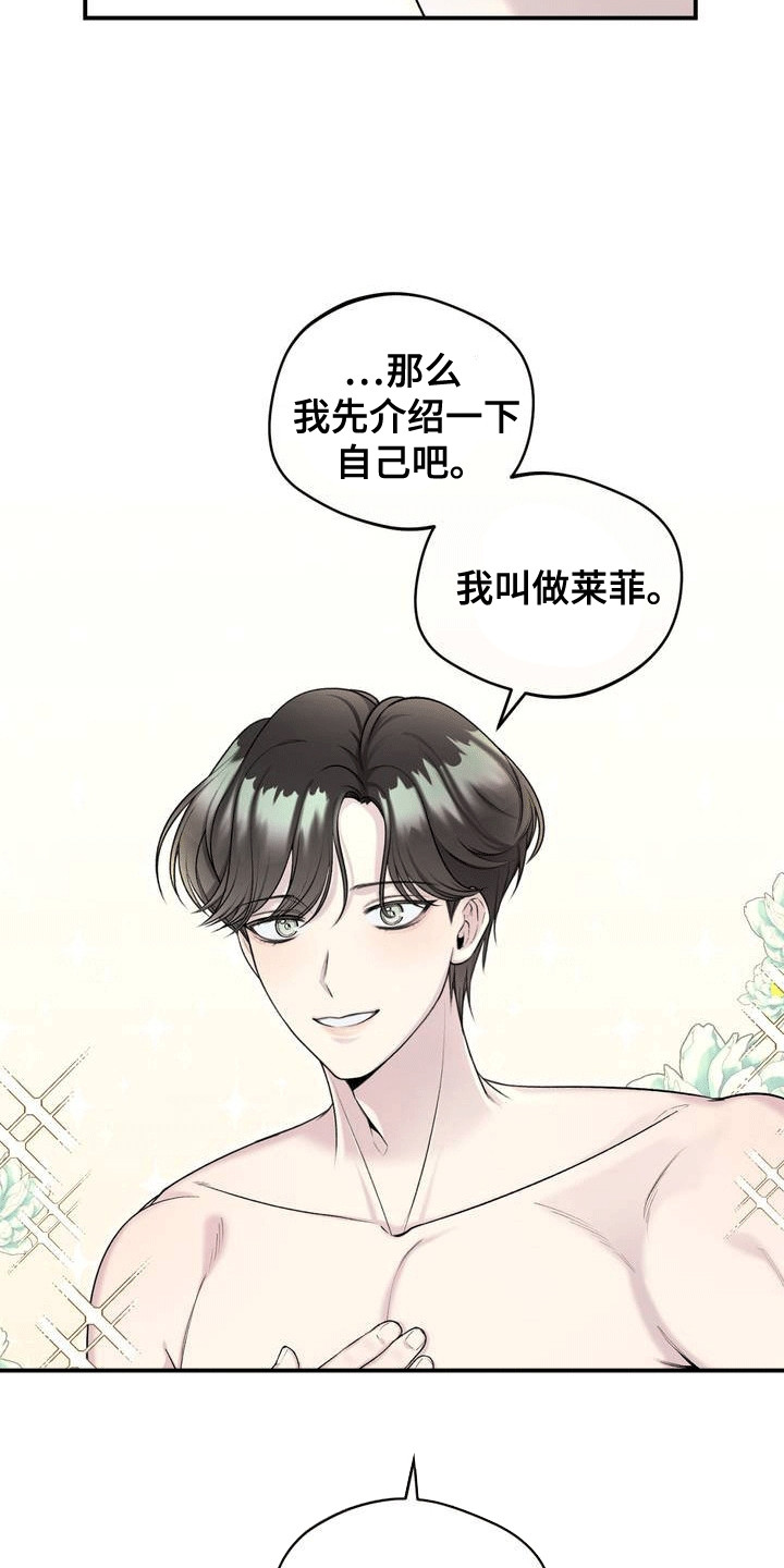 魔力躯体漫画,第2话2图