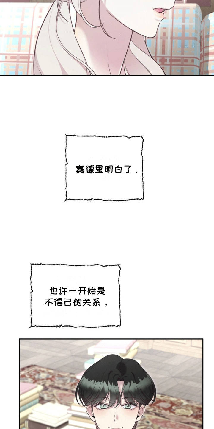 魔力躯体漫画,第15话2图