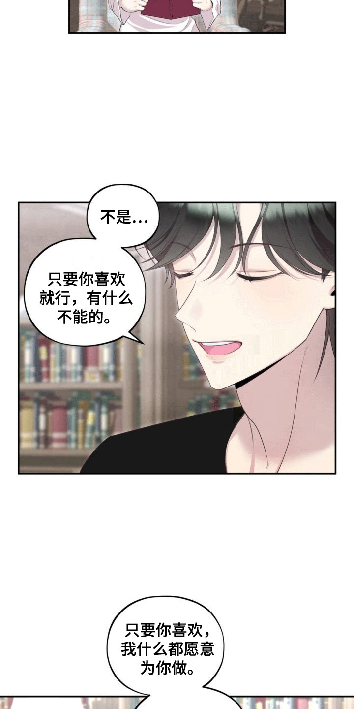 魔力躯体漫画,第15话2图