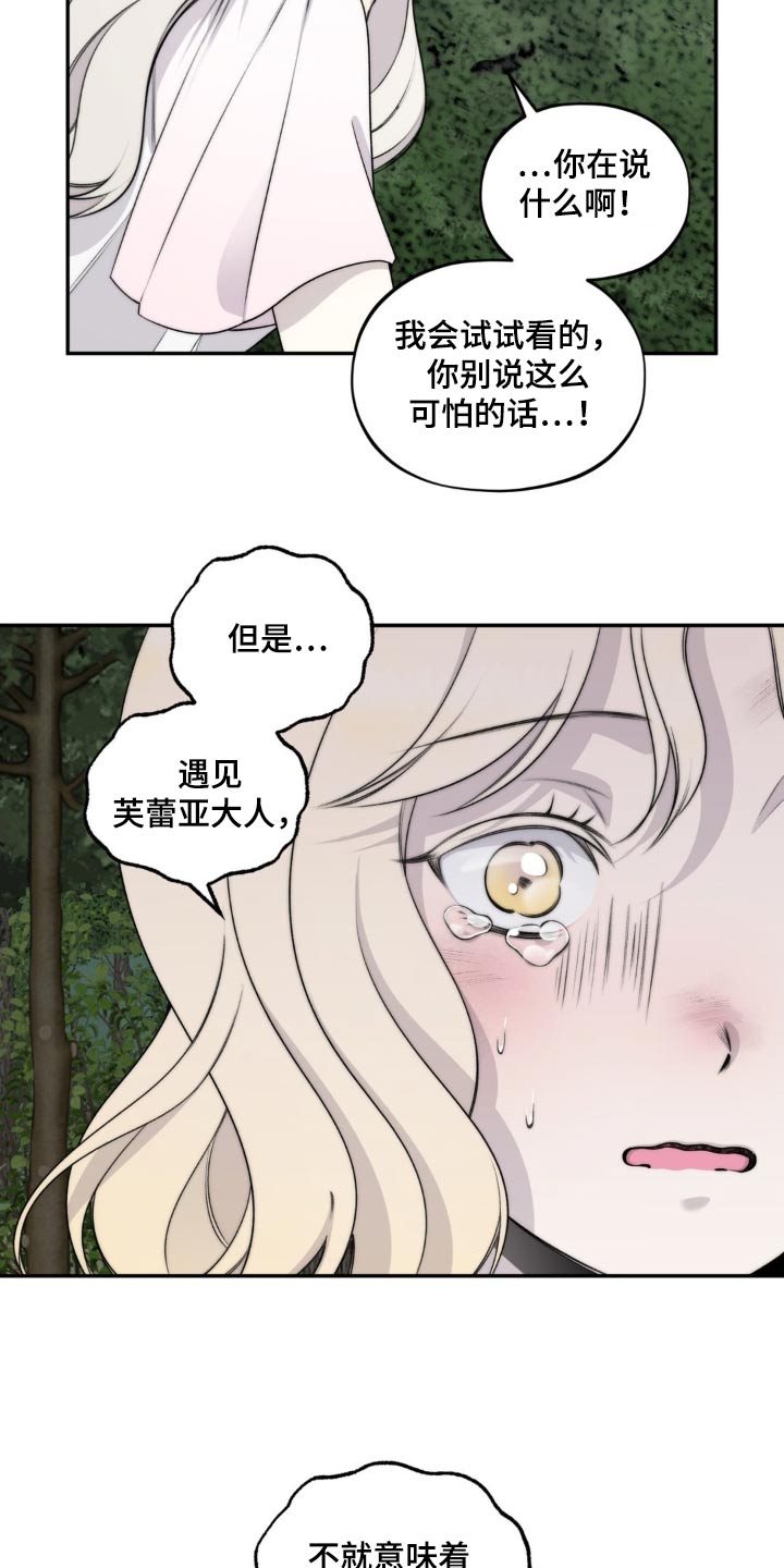 魔力躯体漫画,第26话1图