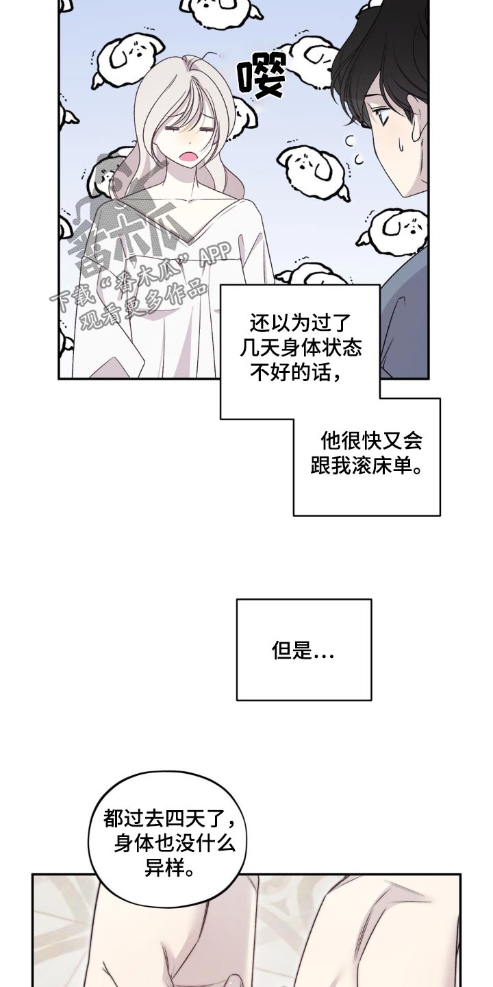 魔力躯体漫画,第20话2图