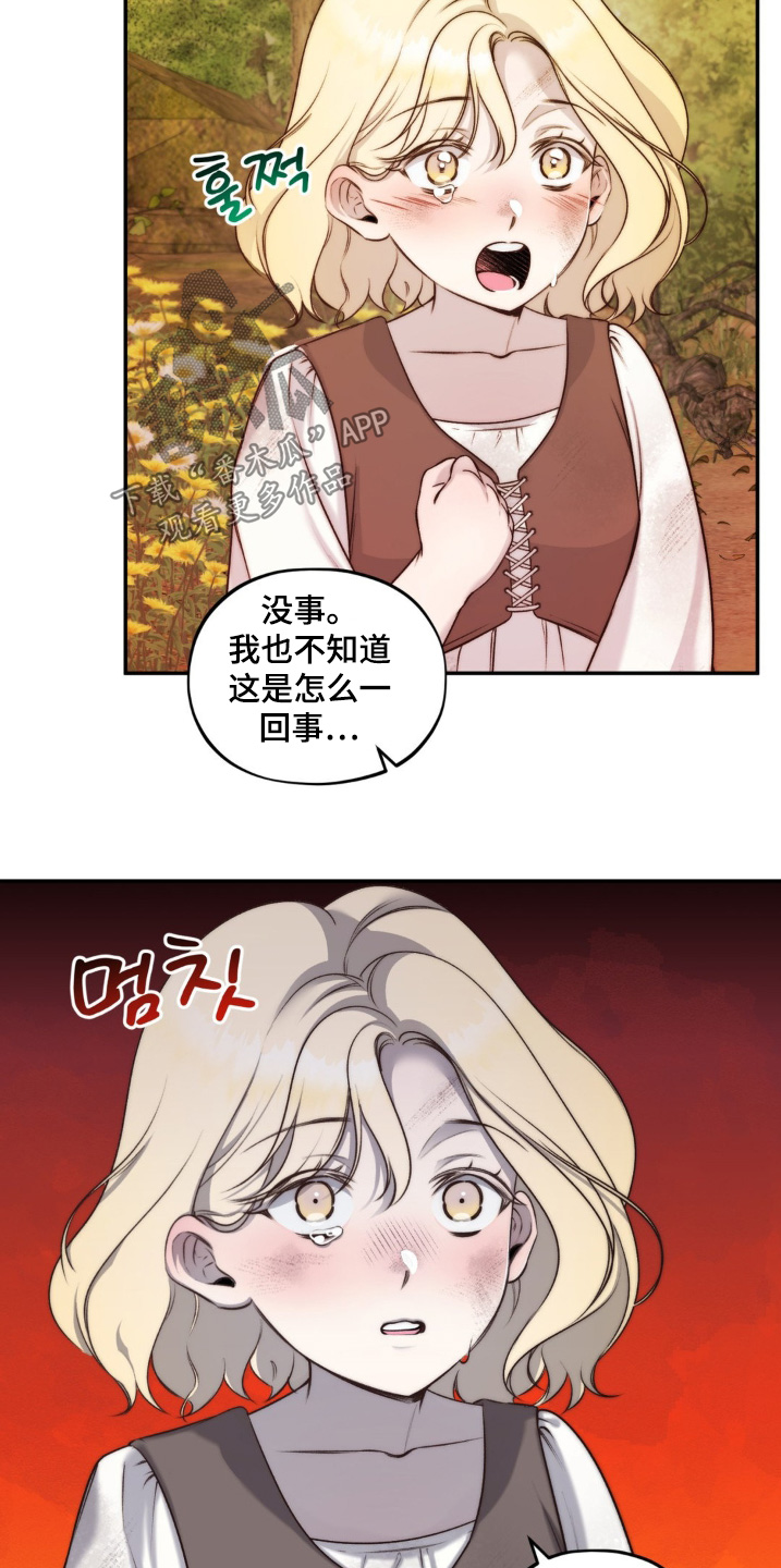 魔力躯体漫画,第27话2图