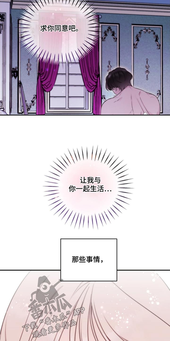魔力躯体漫画,第26话2图