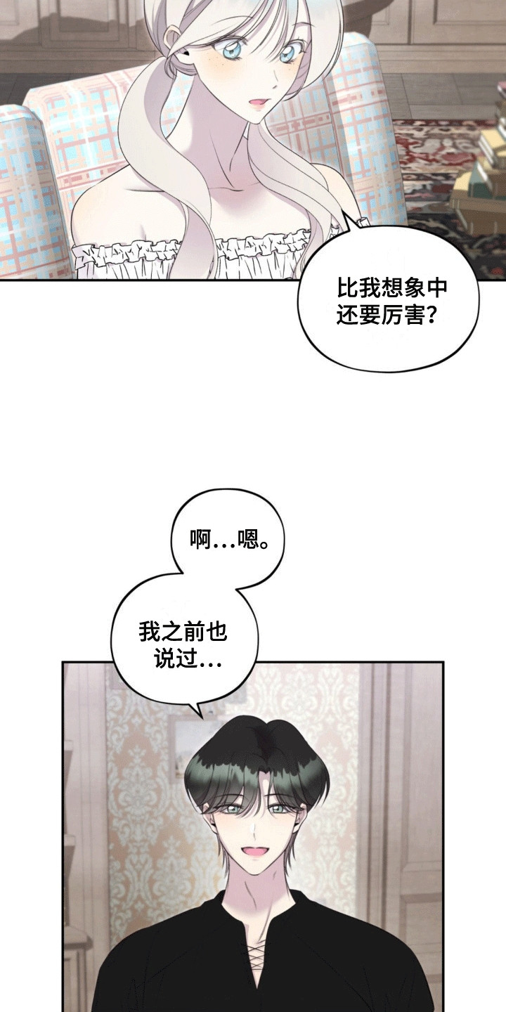 魔力躯体漫画,第15话2图