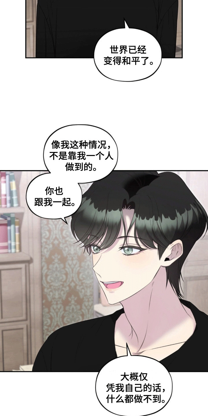 魔力躯体漫画,第15话1图