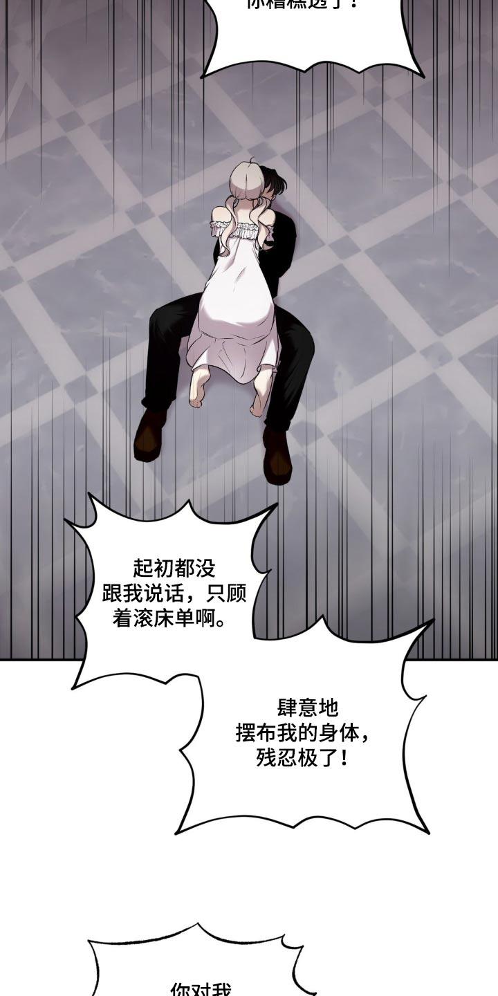 魔力躯体漫画,第17话1图