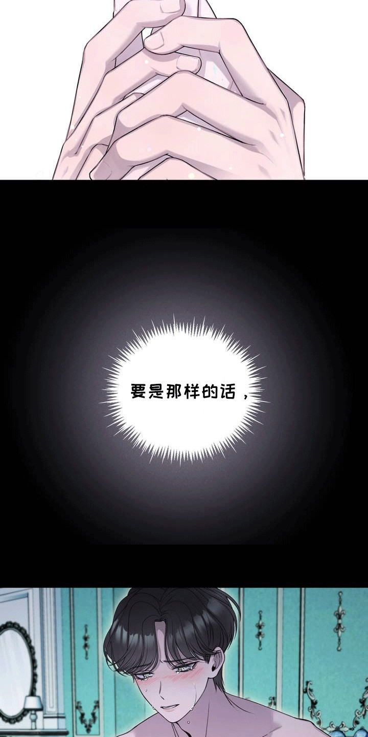 魔力躯体漫画,第3话2图