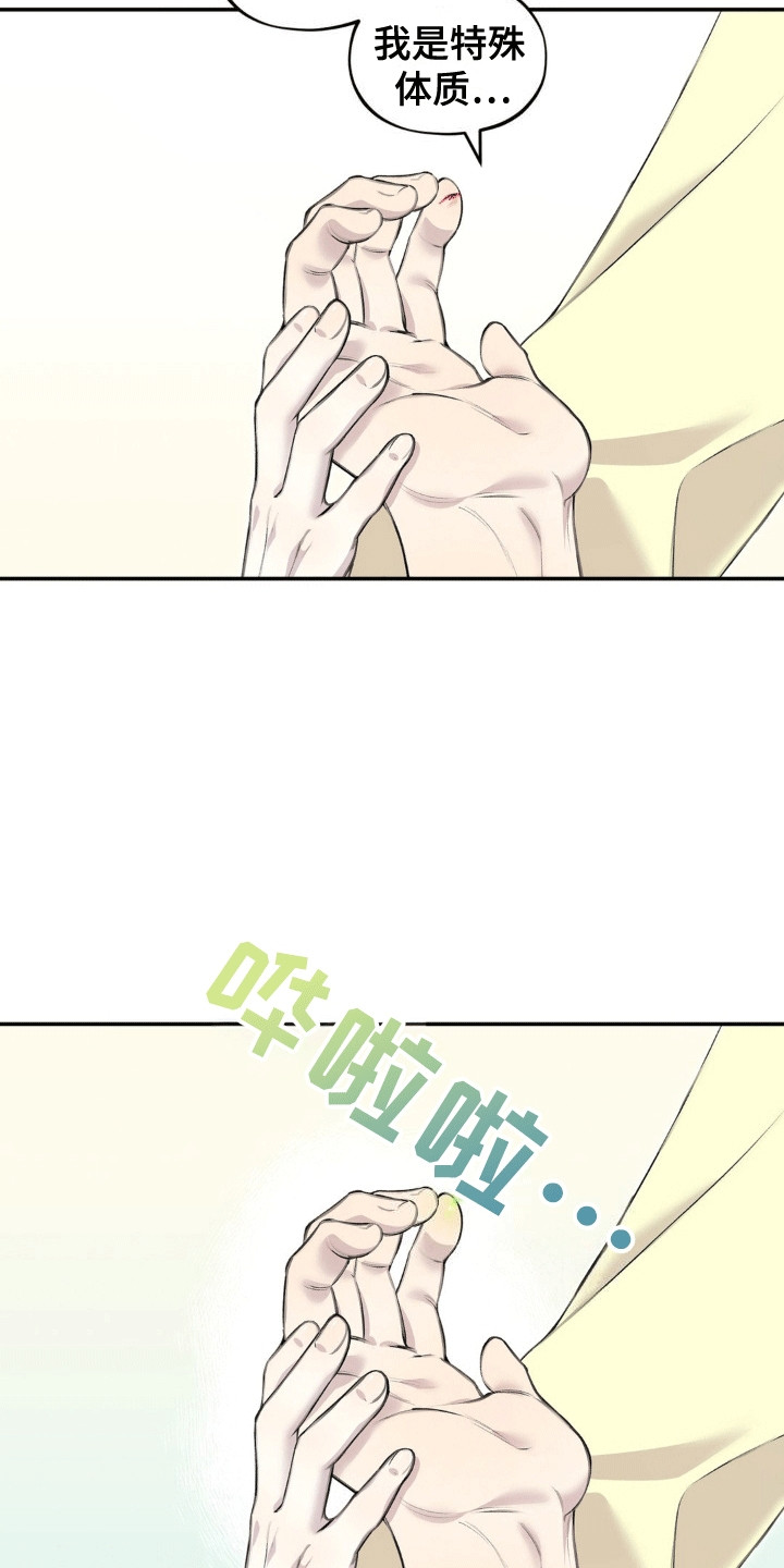 魔力躯体漫画,第9话2图