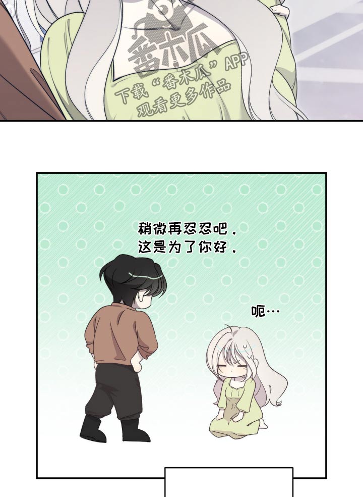 魔力躯体漫画,第20话1图