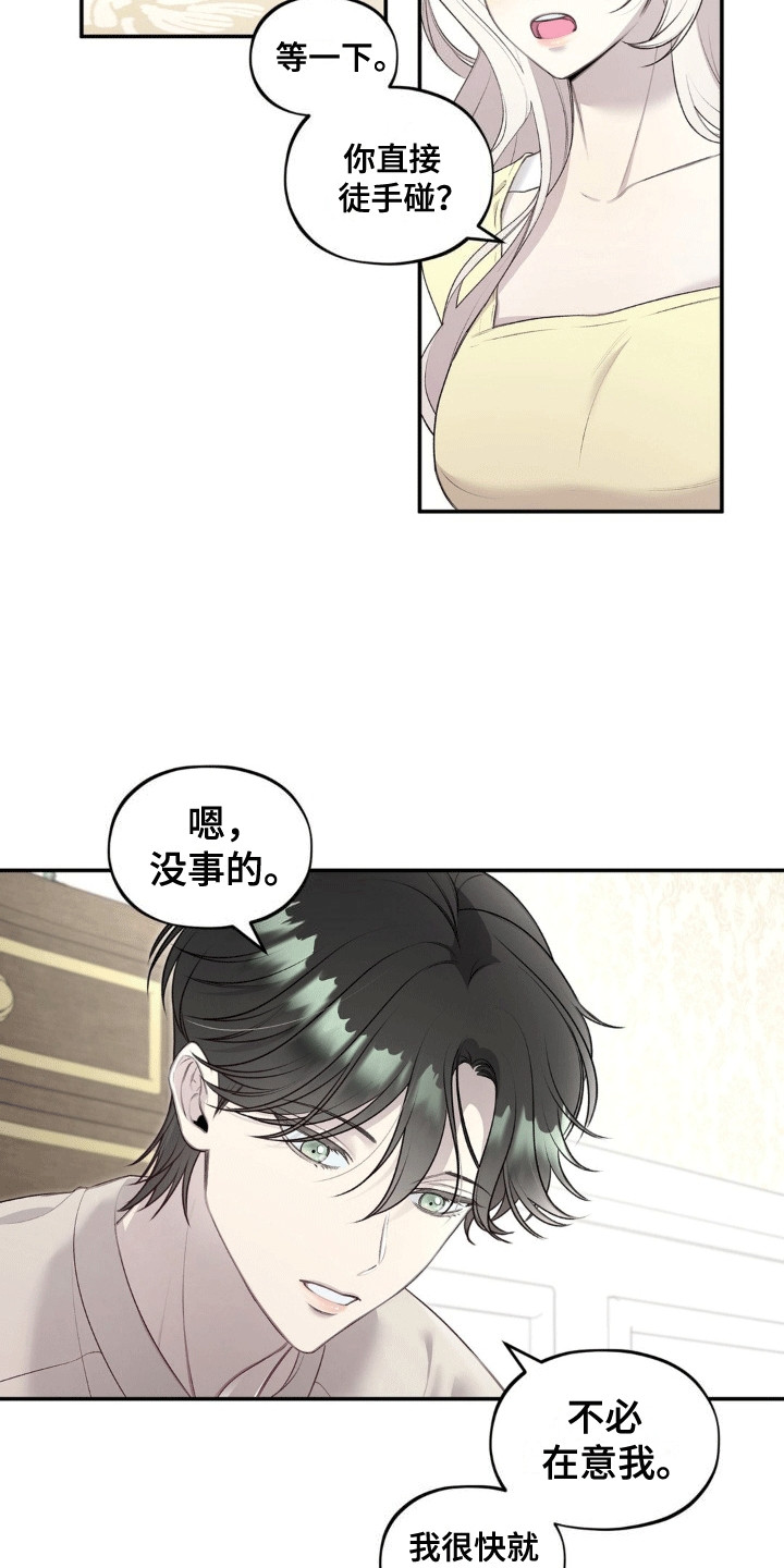 魔力躯体漫画,第9话1图