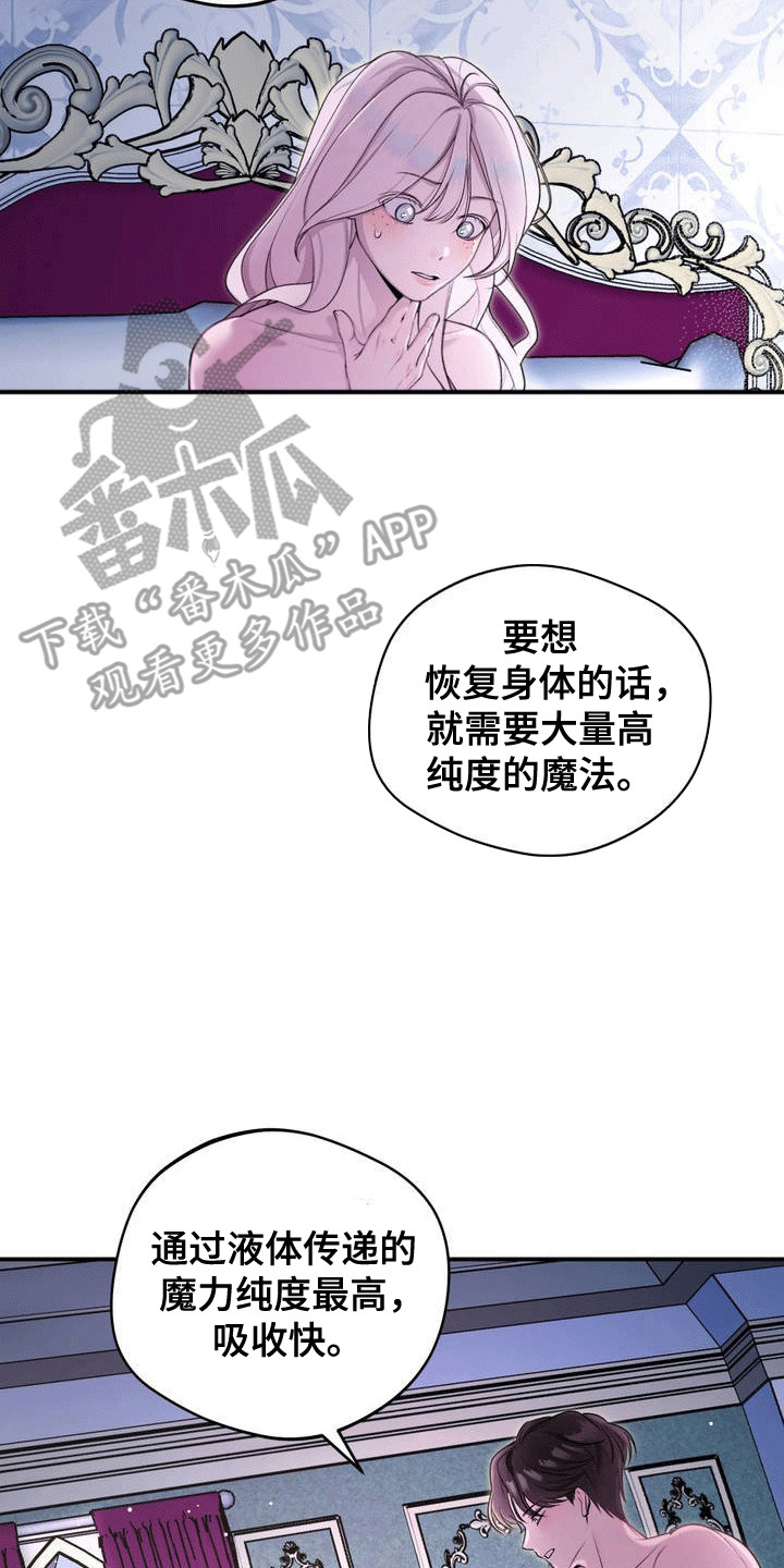 魔力躯体漫画,第2话1图