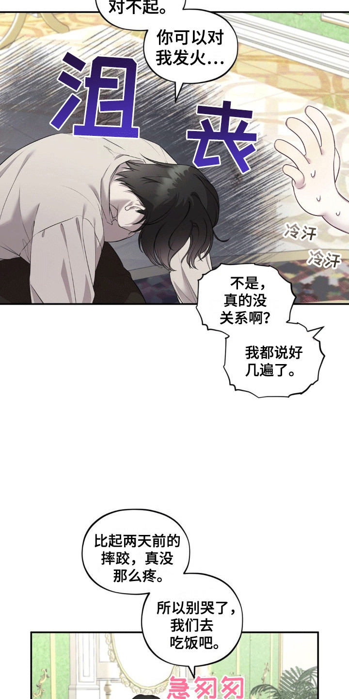 魔力大师漫画,第8话1图